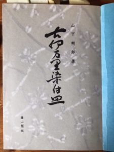 Japanese Reference Book with a related Shoki-imari dish.