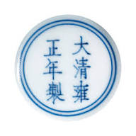 A FINE PUCE-ENAMELLED 'SANDUO' BOWLYONGZHENG SIX-CHARACTER MARK IN UNDERGLAZE BLUE WITHIN A DOUBLE CIRCLE AND OF THE PERIOD (1723-1735)